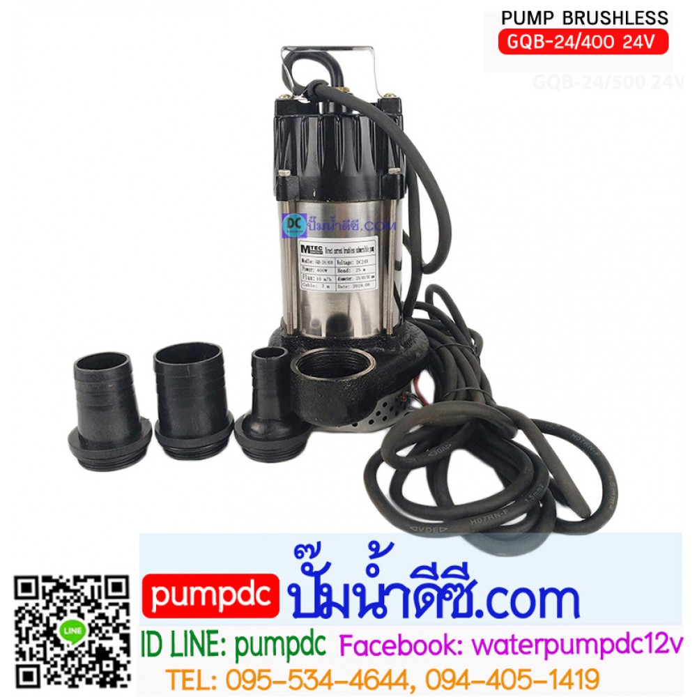 ปั๊มจุ่มบัสเลสโซล่าเซลล์ 400W 24V รุ่น GQB-24/400